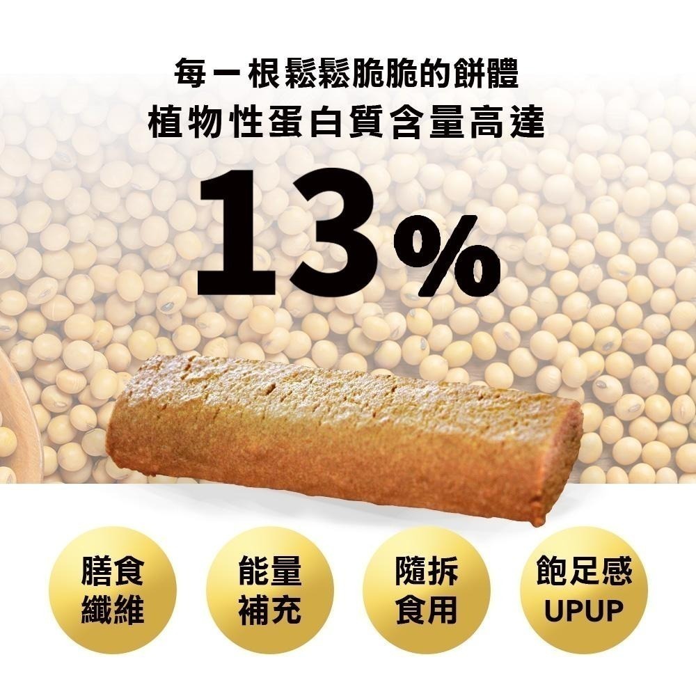 【台灣優格餅乾學院】高蛋白能量棒(單片包)130g｜10入 大豆營養棒 營養棒 能量棒 運動 高蛋白棒 添加膳食纖維-細節圖8