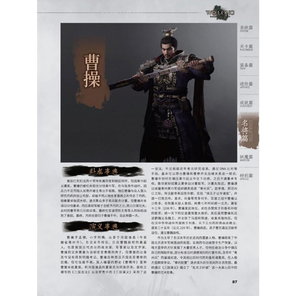 [全新] 臥龍 蒼天隕落 攻略本 | 光榮三國遊戲 文化典藏專輯 UCG 攻略-細節圖2