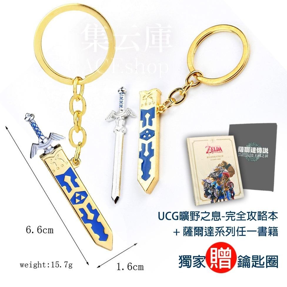 [現貨] 薩爾達傳說 王國之淚攻略 switch 攻略本 /任天堂授權-百科全書 / 曠野之息 大師之書-任天堂授權畫冊-細節圖5