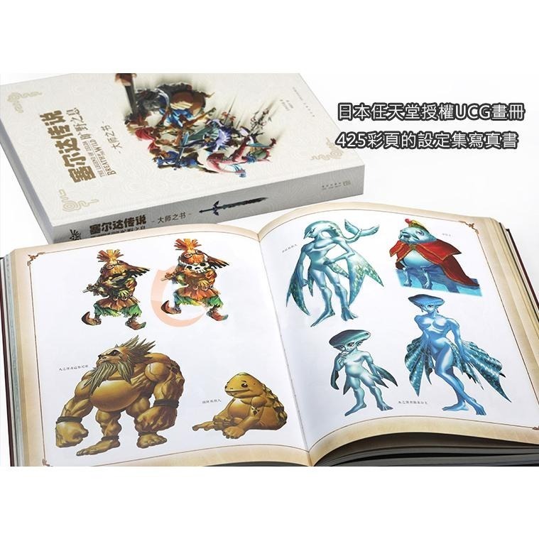 [現貨] 薩爾達傳說 王國之淚攻略 switch 攻略本 /任天堂授權-百科全書 / 曠野之息 大師之書-任天堂授權畫冊-細節圖9