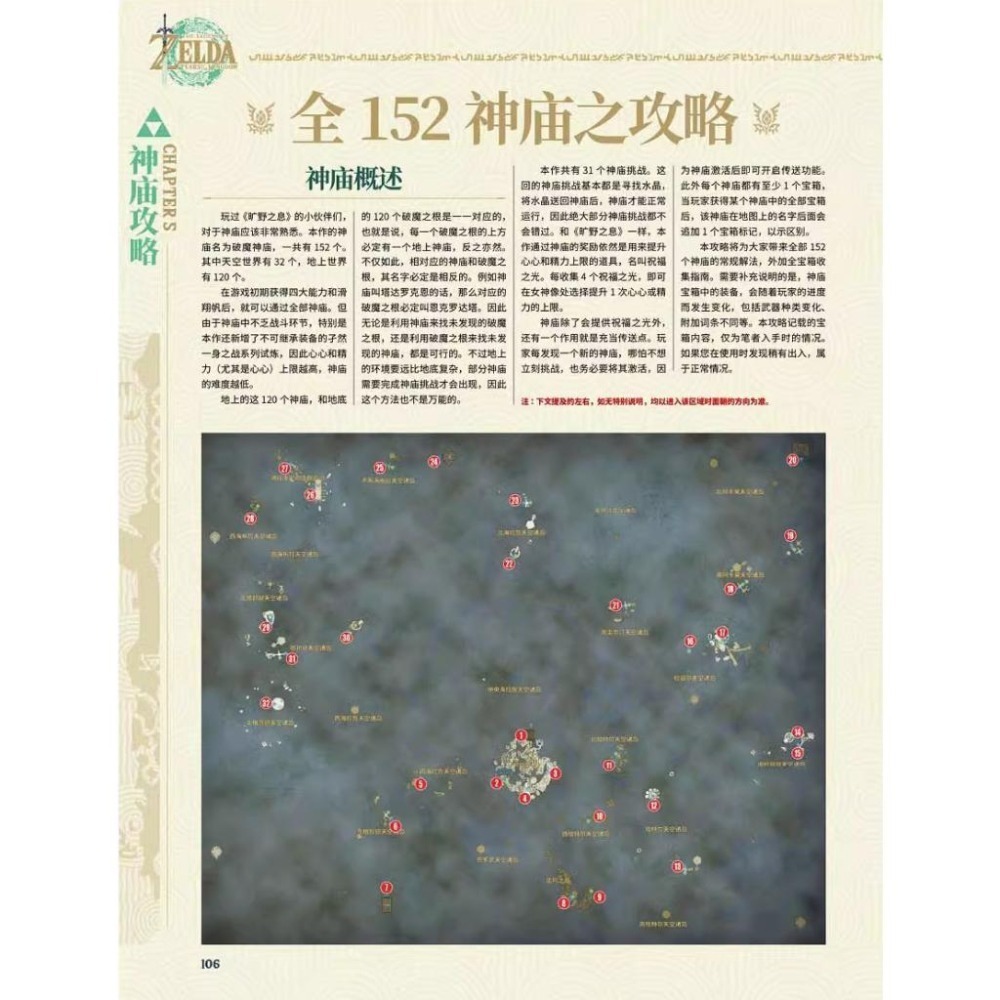 [現貨] 薩爾達傳說 王國之淚攻略 switch 攻略本 /任天堂授權-百科全書 / 曠野之息 大師之書-任天堂授權畫冊-細節圖3