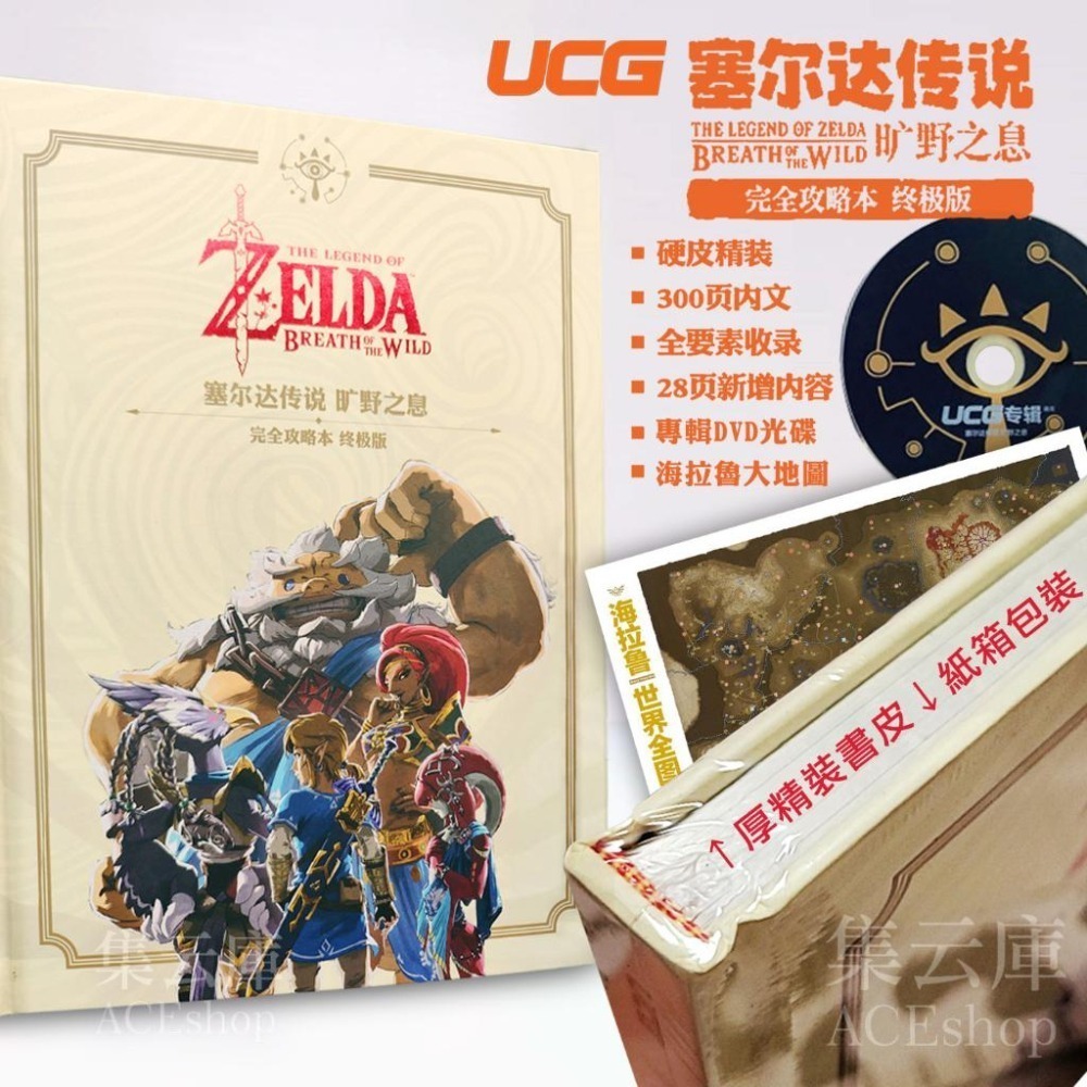 [現貨] 薩爾達傳說 王國之淚攻略 switch 攻略本 /任天堂授權-百科全書 / 曠野之息 大師之書-任天堂授權畫冊-細節圖4