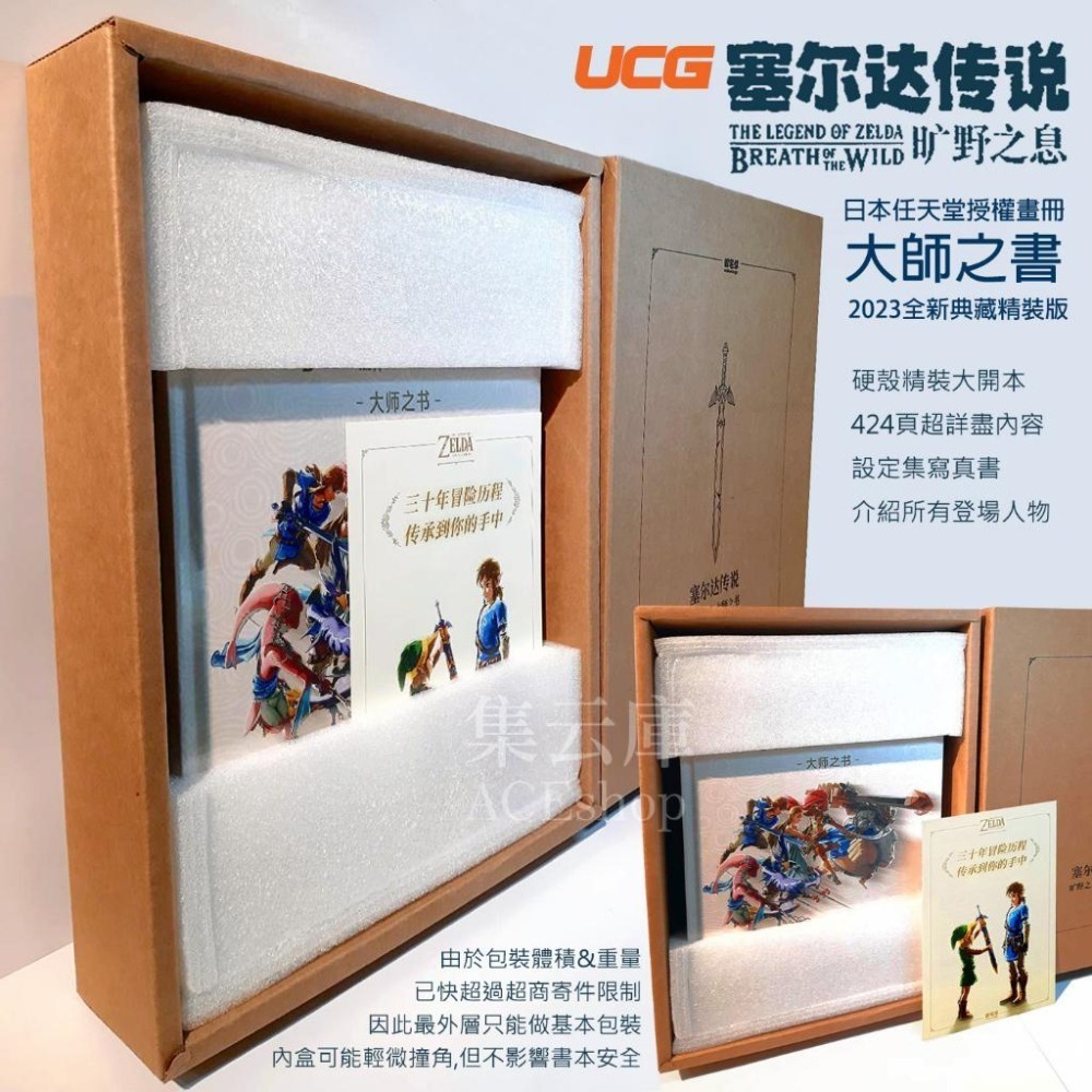 [現貨] 薩爾達傳說 王國之淚攻略 switch 攻略本 /任天堂授權-百科全書 / 曠野之息 大師之書-任天堂授權畫冊-細節圖8