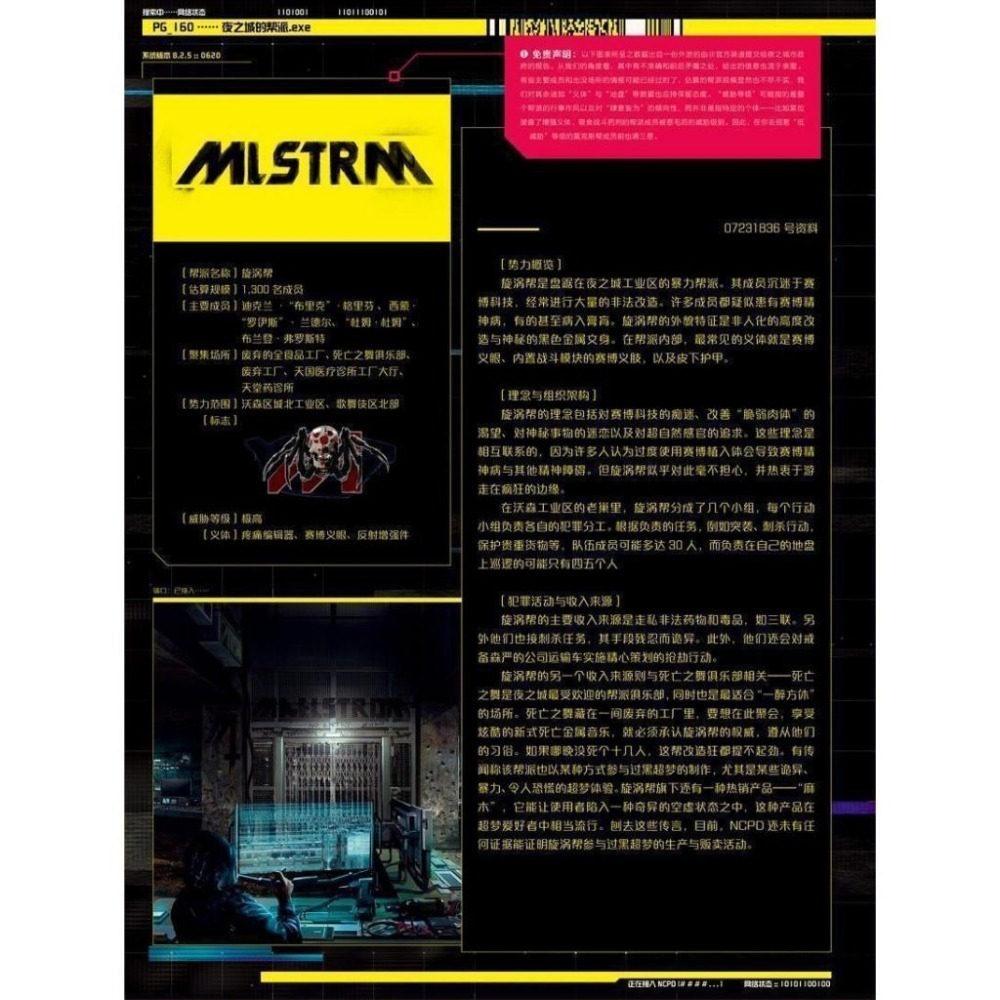 [現貨] 電馭叛客 Cyberpunk 2077 官方中文版 遊戲設定集 | 賽博朋克 2077 創傷小組 官方劇情漫畫-細節圖4