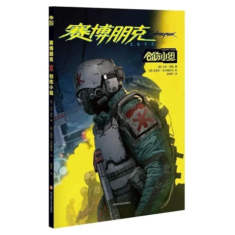 [現貨] 電馭叛客 Cyberpunk 2077 官方中文版 遊戲設定集 | 賽博朋克 2077 創傷小組 官方劇情漫畫-細節圖6