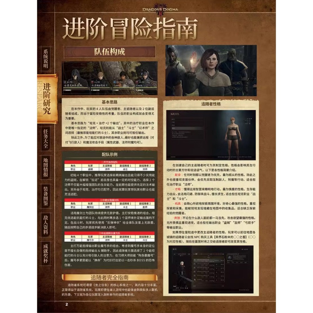 [現貨] PS5 龍族教義2 攻略本 | 龍之信條II 鉑金攻略典藏-細節圖7