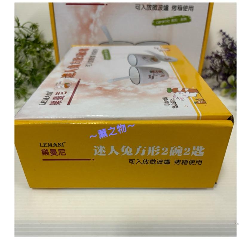 ～薰之物～💯附發票 LEMANI 樂曼尼 迷人兔方形2碗2匙 飯碗 瓷碗 LM-BF4 陶瓷碗 湯匙 湯碗 迷人兔-細節圖4