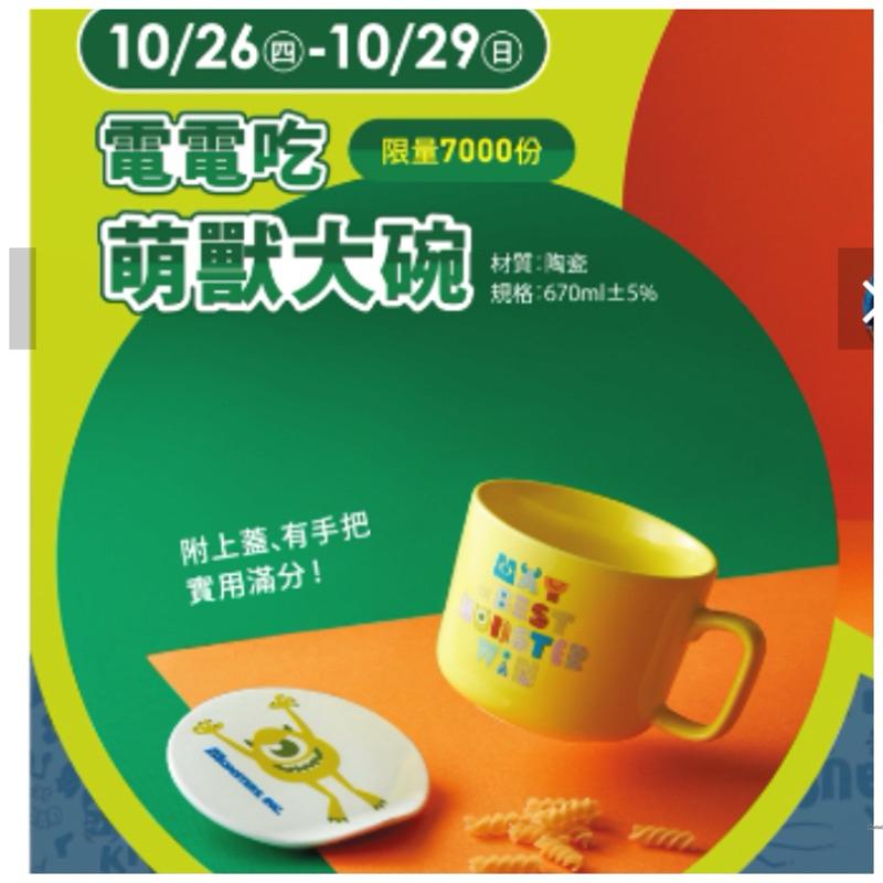 ～薰之物～💯附發票 夢時代 來店禮 怪獸電力公司 大碗 萌獸大碗 馬克杯 統一時代 皮克斯 迪士尼 毛怪 大湯杯 碗盤組-細節圖2