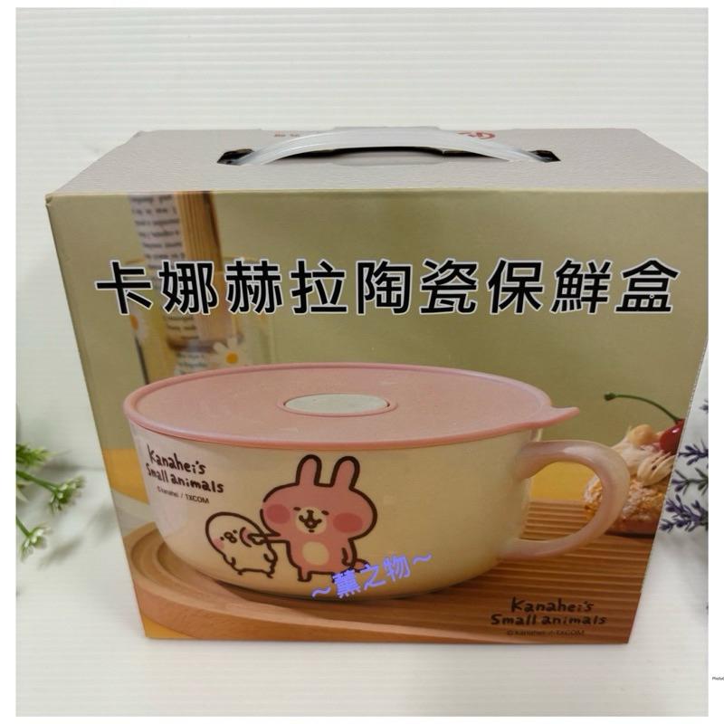 ～薰之物～附發票💯 夢時代 卡娜赫拉 來店禮 保鮮碗 陶瓷碗 統一時代百貨 卡娜赫拉 質感保鮮碗三入組 三入碗 華南金-細節圖7