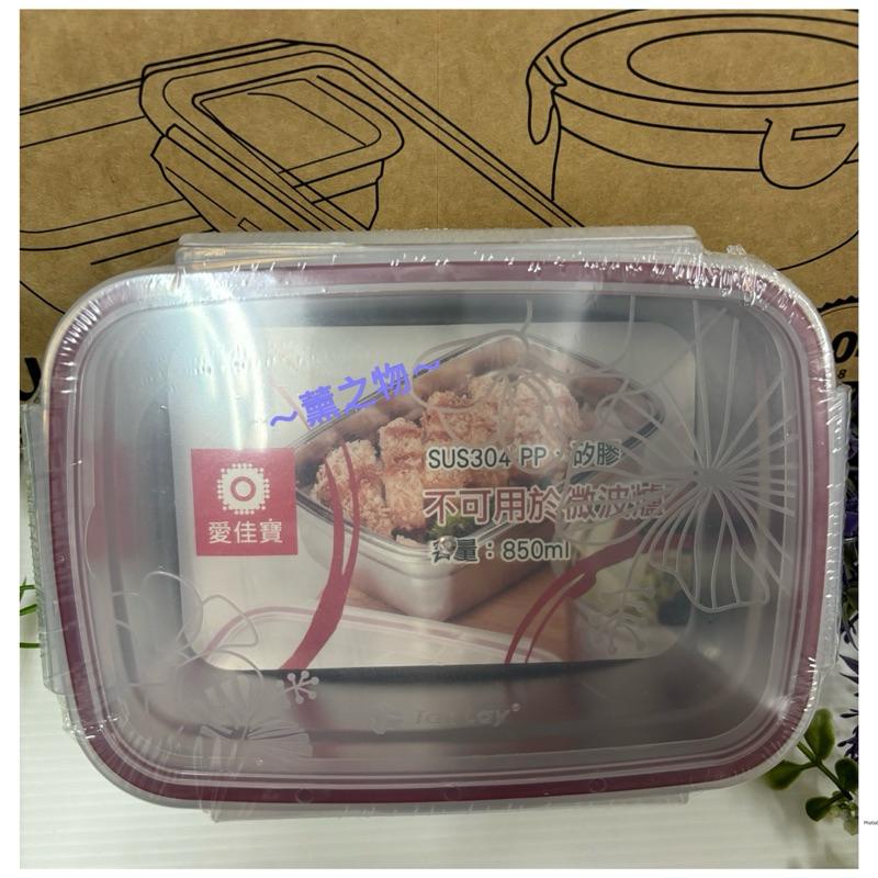 ～薰之物～💯附發票 股東紀念品 愛佳寶 304不鏽鋼便當盒 保鮮盒 方形850ml 圓形600ml  便當盒 餐盒-細節圖4