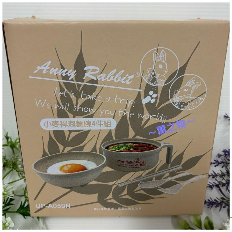 ～薰之物～💯附發票 Abby Rabbit 安妮兔 泡麵碗 小麥稈泡麵碗4件組 泡麵碗 湯碗 泡麵蓋碗 UP-A059N-細節圖2