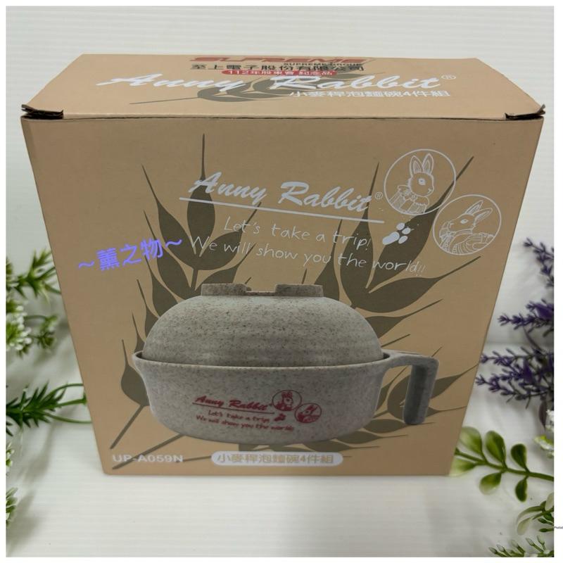～薰之物～💯附發票 Abby Rabbit 安妮兔 泡麵碗 小麥稈泡麵碗4件組 泡麵碗 湯碗 泡麵蓋碗 UP-A059N-細節圖4