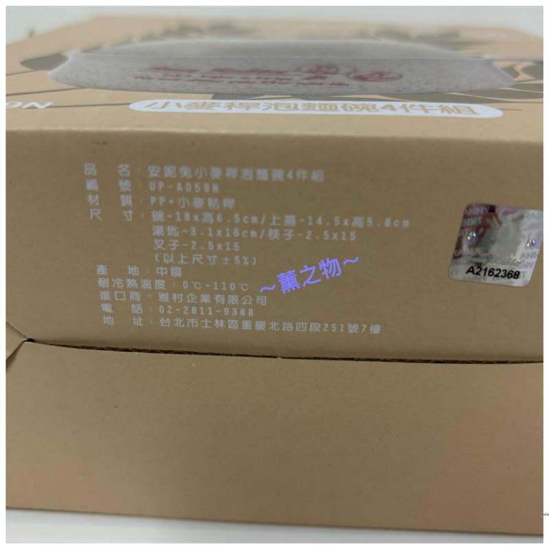 ～薰之物～💯附發票 Abby Rabbit 安妮兔 泡麵碗 小麥稈泡麵碗4件組 泡麵碗 湯碗 泡麵蓋碗 UP-A059N-細節圖5