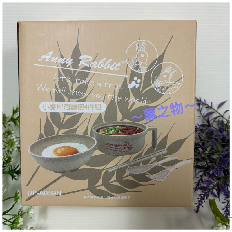 ～薰之物～💯附發票 Abby Rabbit 安妮兔 泡麵碗 小麥稈泡麵碗4件組 泡麵碗 湯碗 泡麵蓋碗 UP-A059N-細節圖7