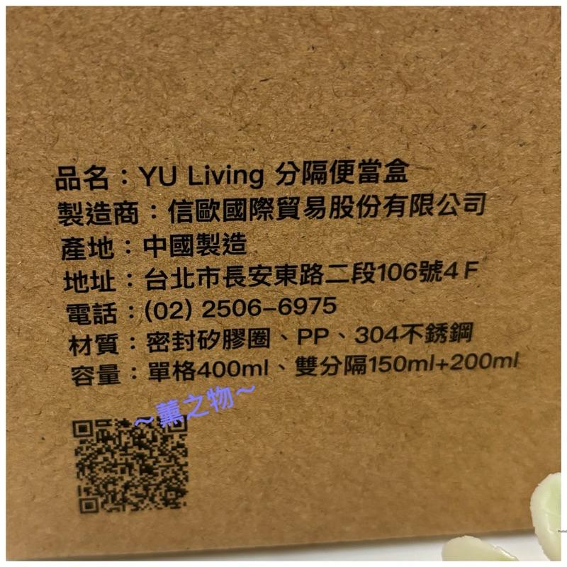 ～薰之物～💯附發票 台泥 股東紀念品 YU Living 分隔便當盒 分格餐盒 雙層便當盒 保鮮盒 餐盒 便當盒-細節圖6