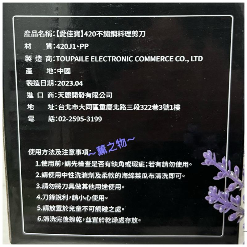 ～薰之物～ 💯附發票 愛佳寶 402不鏽鋼料理剪刀 多功能料理剪刀 登山 露營 家庭廚房料理剪刀 料理剪刀 不銹鋼 剪刀-細節圖3