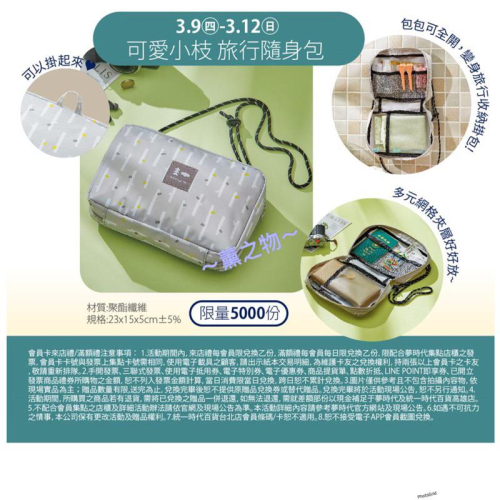 ～薰之物～ 夢時代 來店禮 🇯🇵 日本印花品牌「nocogou」 隨身包 旅行隨身包 收納包 收納袋 隨行包 旅行收納包