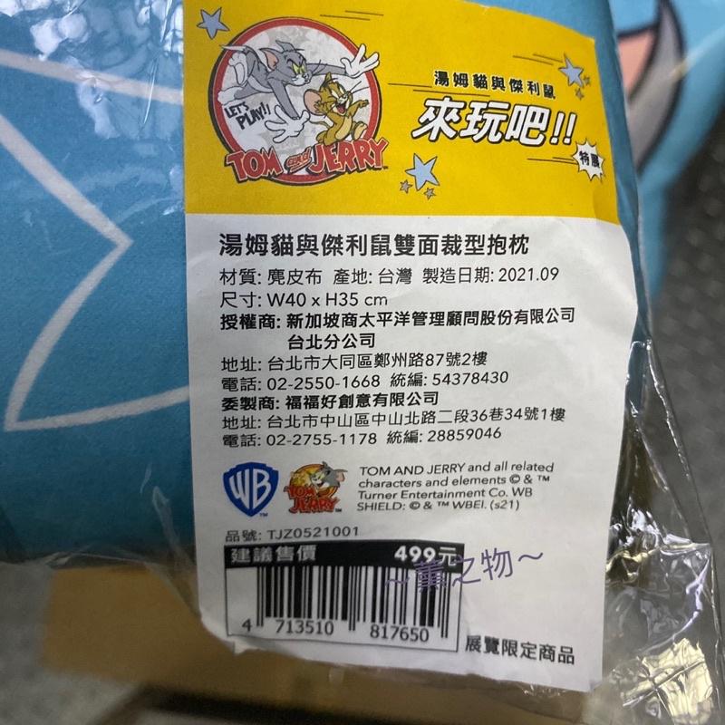 ～薰之物～💯附發票 Tom&Jerry 展場限定 全新 正版 湯姆貓與傑利鼠 裁型抱枕 娃娃 抱枕 靠枕 湯姆貓 傑利鼠-細節圖3