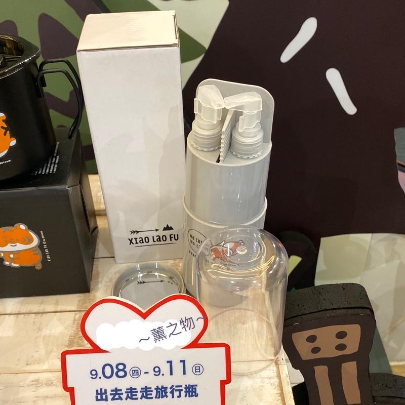 ～薰之物～ Line 夢時代 來店禮 小勞撫 旅行瓶 出去走走旅行瓶 露營 盥洗瓶 盥洗包 洗漱瓶 旅行隨身瓶 沐浴罐-細節圖2