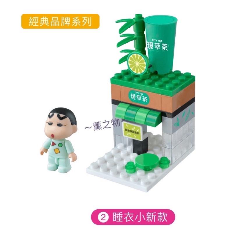 ～薰之物～💯附發票 7-11 蠟筆小新 動感積因集點送 30週念紀念 10組收藏組 睡衣小新款 積木 積木公仔 微型積木-細節圖2
