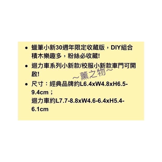 ～薰之物～💯附發票 7-11 蠟筆小新 動感積因集點送 30週念紀念 10組收藏組 睡衣小新款 積木 積木公仔 微型積木-細節圖4