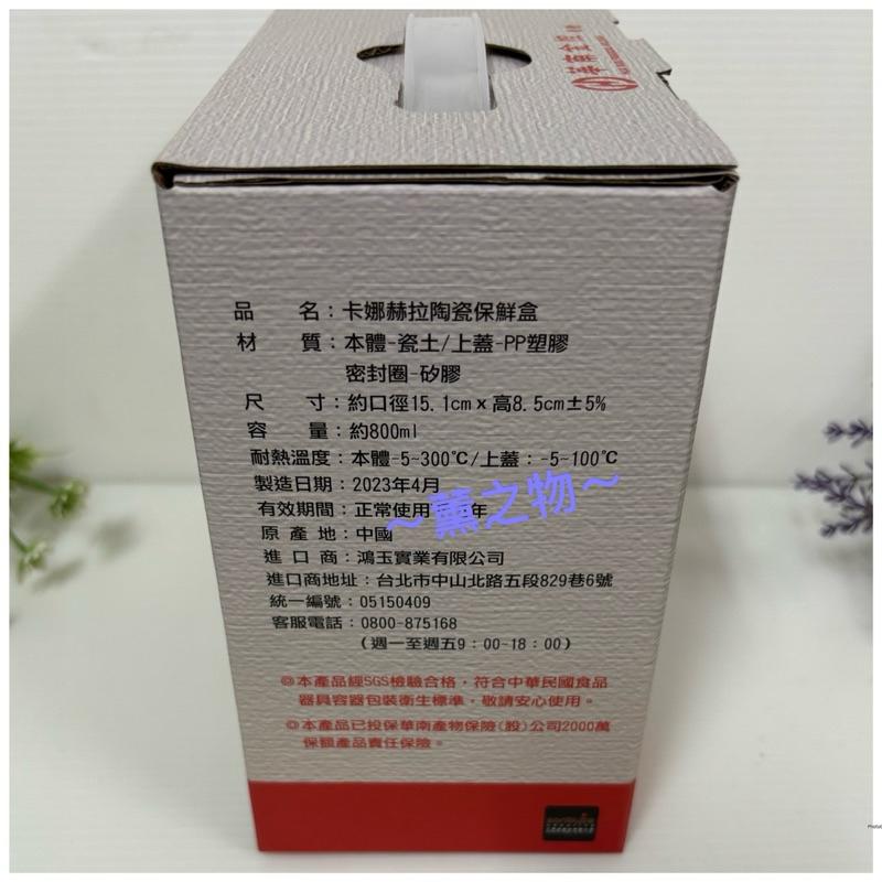 ～薰之物～💯附發票 大容量 卡娜赫拉 陶瓷保鮮碗 陶瓷保鮮盒 陶瓷碗 泡麵碗 泡麵蓋碗 華南金控 股東紀念品 陶瓷碗-細節圖4