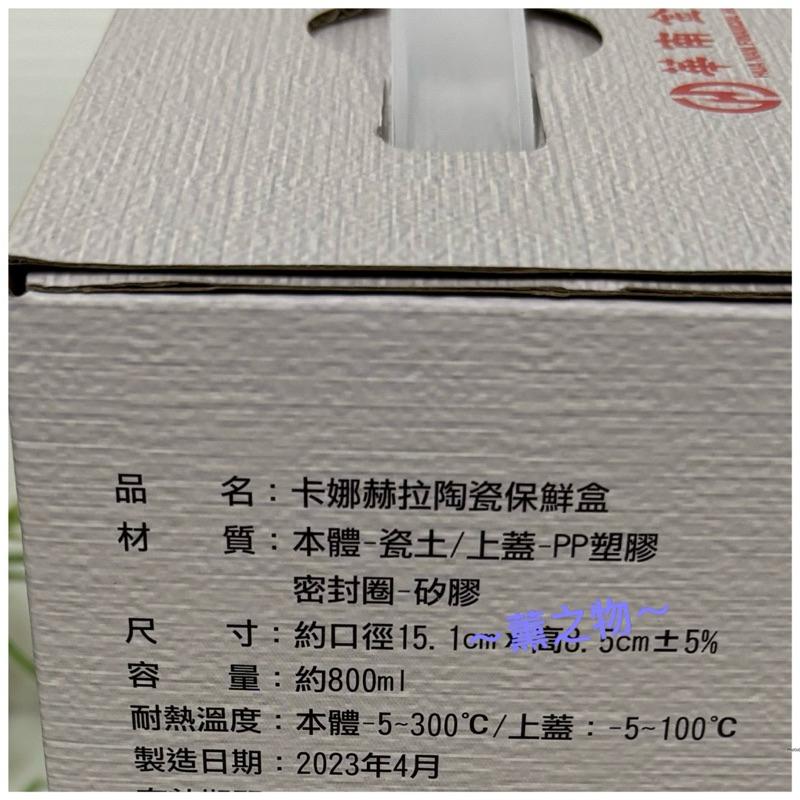 ～薰之物～💯附發票 大容量 卡娜赫拉 陶瓷保鮮碗 陶瓷保鮮盒 陶瓷碗 泡麵碗 泡麵蓋碗 華南金控 股東紀念品 陶瓷碗-細節圖7
