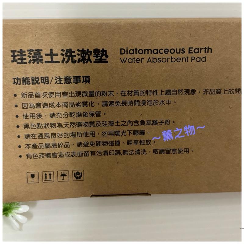 ～薰之物～💯附發票 台灣製造 🇹🇼 聯鈞光電 股東紀念品 硅藻土洗漱墊 硅藻土杯墊 硅藻土 洗漱墊 杯墊-細節圖4