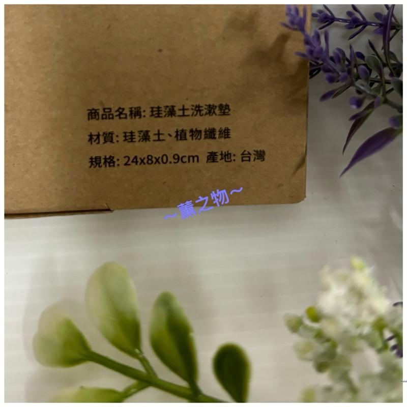 ～薰之物～💯附發票 台灣製造 🇹🇼 聯鈞光電 股東紀念品 硅藻土洗漱墊 硅藻土杯墊 硅藻土 洗漱墊 杯墊-細節圖5