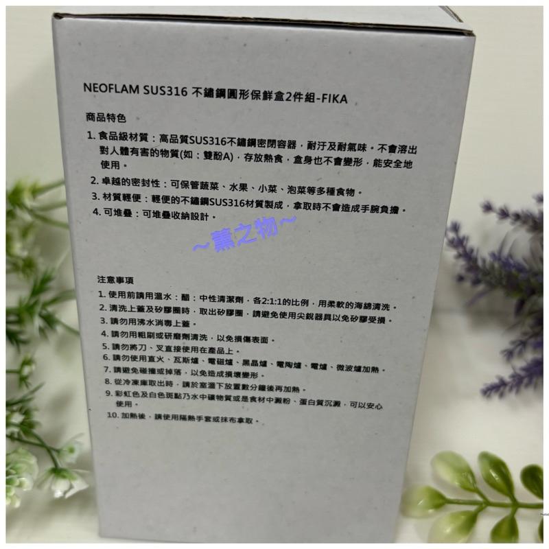 ～薰之物～🇰🇷 韓國知名品牌 NEOFLAM 保鮮盒 SUS316 不銹鋼圓形保鮮盒 2件組 2入組 FIKA 便當盒-細節圖4