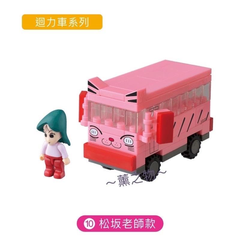 ～薰之物～💯附發票 7-11 蠟筆小新 動感積因集點送 30週念紀念 收藏組 迴力車系列 松坂老師款 積木 微型積木-細節圖2