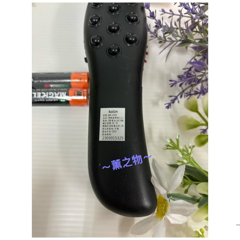 ～薰之物～💯附發票 梳子 kolin 電動按摩梳 歌林電動按摩梳 KMA-KU03 附電池歌林 震動頭皮按摩梳子 氣囊梳-細節圖4