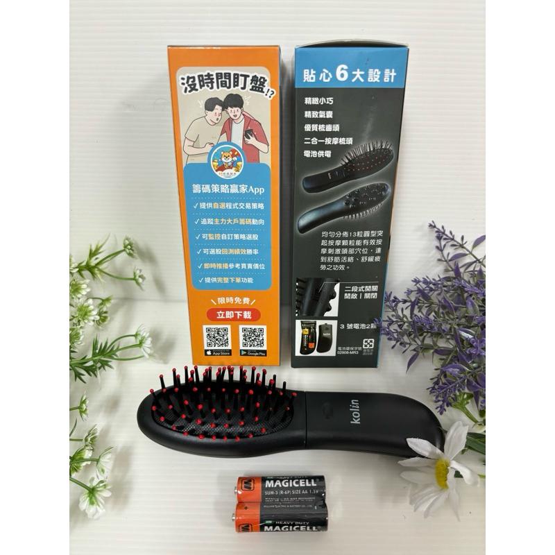 ～薰之物～💯附發票 梳子 kolin 電動按摩梳 歌林電動按摩梳 KMA-KU03 附電池歌林 震動頭皮按摩梳子 氣囊梳-細節圖5