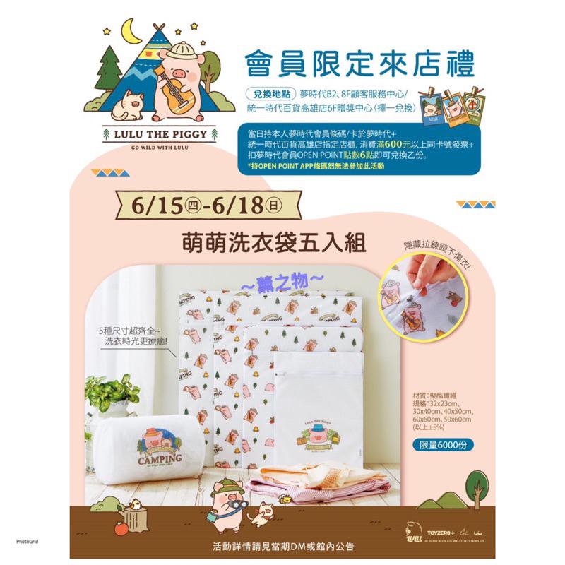 ～薰之物～夢時代 來店禮 LuLu The Piggy 罐頭豬 後背包 小背包 萌萌踏青小背包 背包 保溫袋 保冰袋-細節圖2