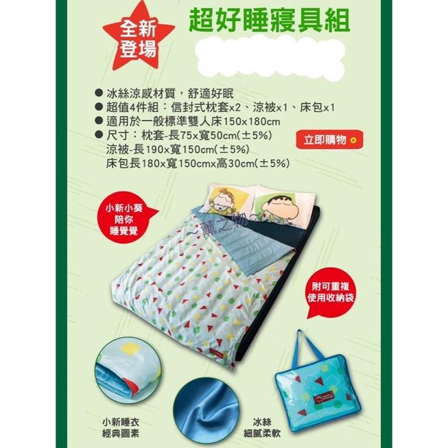 ～薰之物～💯附發票 屈臣氏 玩具總動員 蠟筆小新 再睡一覺寢具組 寢具組 床包組 床包 寢具 床罩 涼被 冰絲涼被 涼感-細節圖4