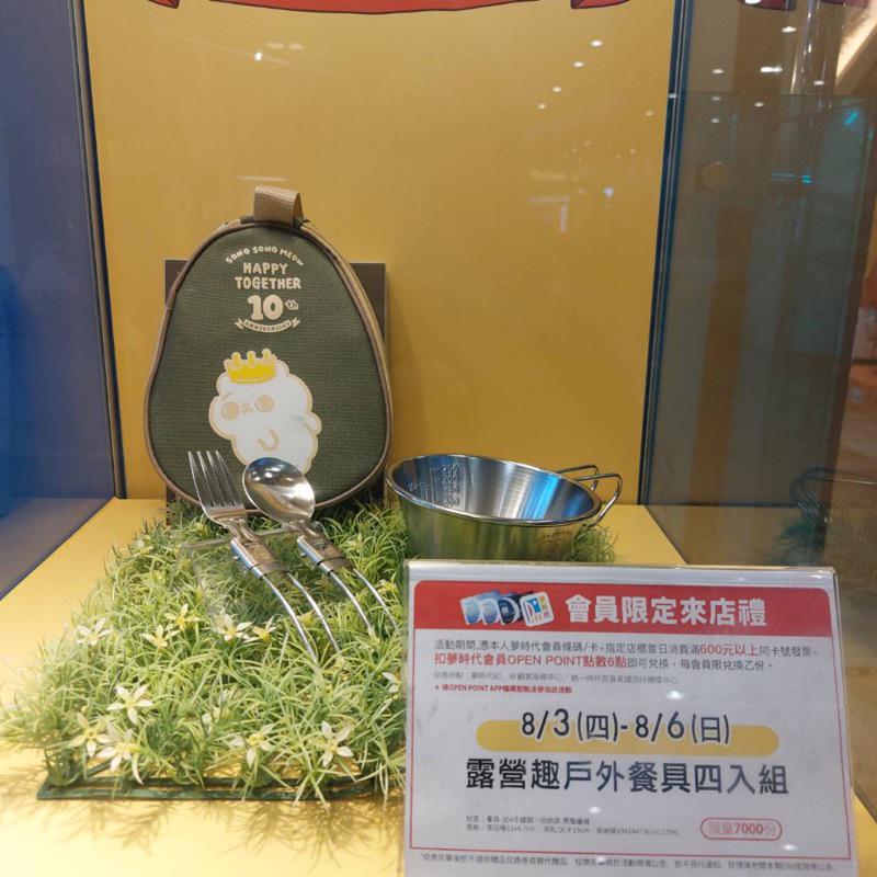～薰之物～💯附發票 夢時代 來店禮 爽爽貓 Song Song Meow 餐具組 不銹鋼餐具組 露營趣戶外餐具四入組-細節圖2
