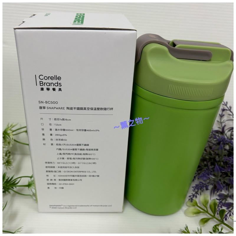 ～薰之物～💯附發票 康寧 Snapware 陶瓷不鏽鋼真空雙飲隨行杯 陶瓷杯 保溫杯 保溫瓶 長榮海股東會紀念品-細節圖5
