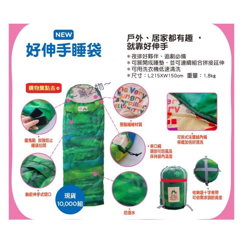 ～薰之物～附發票💯 屈臣氏 Hello kitty 生活大玩家+ 好伸手睡袋 好餓的毛毛蟲 睡袋 露營睡袋 登山 露營-細節圖2