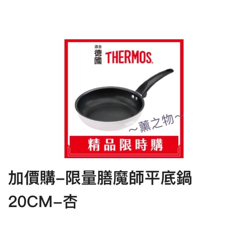 ～薰之物～💯附發票 7-11 x 德國🇩🇪精品 THERMOS 膳魔師 鍋具 單柄平底鍋 煎鍋 不沾鍋 平底鍋 炒鍋-細節圖5