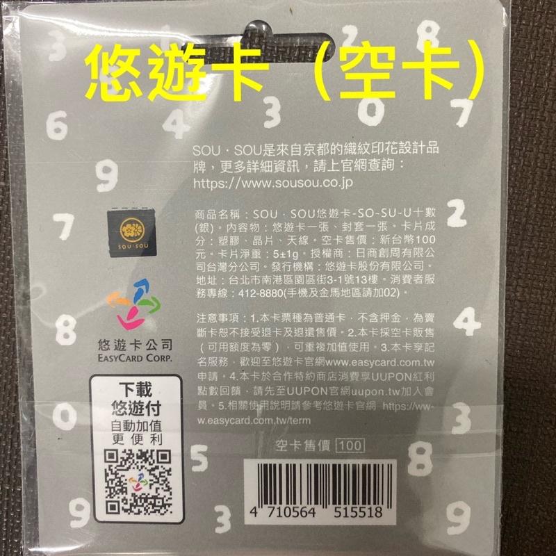 ～薰之物～🔥🇯🇵 京都 7-11 SOU·SOU SOUSOU SOU 悠遊卡 十數 聯名卡  悠遊卡-細節圖2