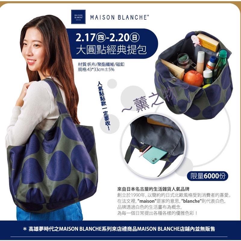 ～薰之物～附發票💯 夢時代 來店禮 日本🇯🇵 Maison Blanche 多功能絨絨毯 絨絨毯 絨毛毯 保暖毯 提包-細節圖2