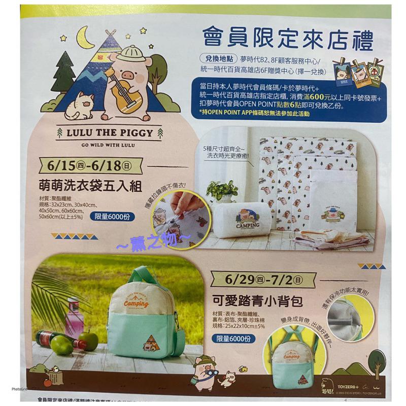 ～薰之物～ 夢時代 來店禮 LuLu The Piggy 罐頭豬 洗衣袋 洗衣袋五入組 收納袋 萌萌洗衣袋五入組 旅行袋-細節圖2