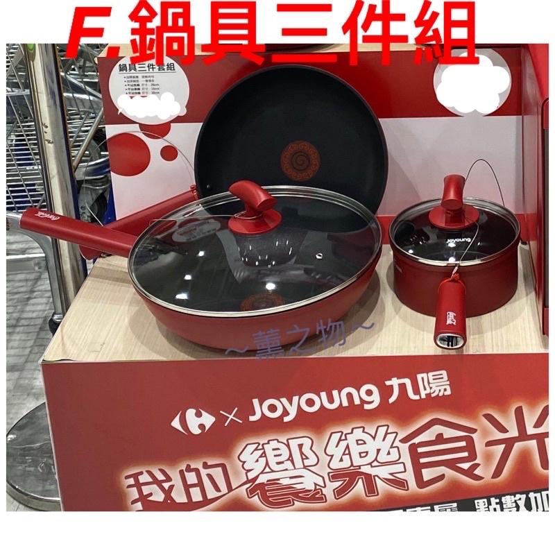 ～薰之物～附發票💯 家樂福 九陽 x 可口可樂 我的饗樂時光 鍋具三件套組 鍋具 三件組 炒鍋 湯鍋 不沾鍋 不沾炒鍋-細節圖3