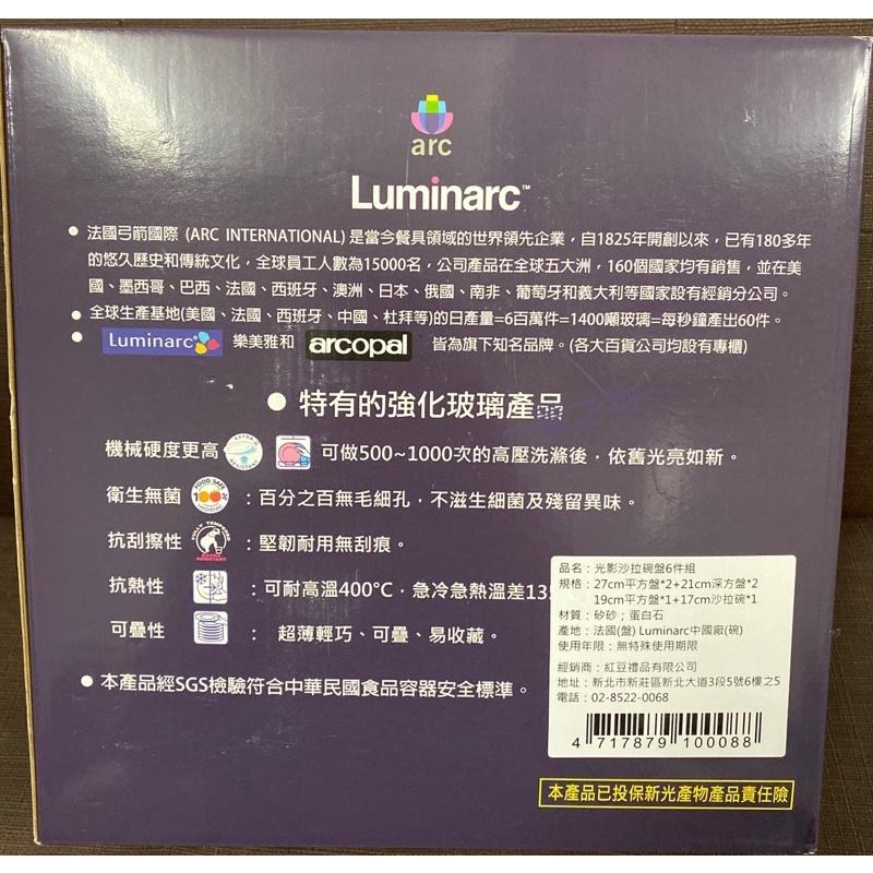 ～薰之物～💯附發票 🇫🇷 法國 弓箭 Luminarc 樂美雅 光影沙拉碗盤6件組 6件組 碗盤組 餐具 餐盤 深盤-細節圖5