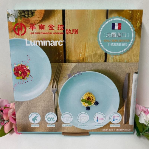 ～薰之物～🇫🇷 法國 製造 弓箭 Luminarc 樂美雅 法國樂美雅餐具 10吋 餐盤兩入組 餐具 餐盤 平盤 兩入盤