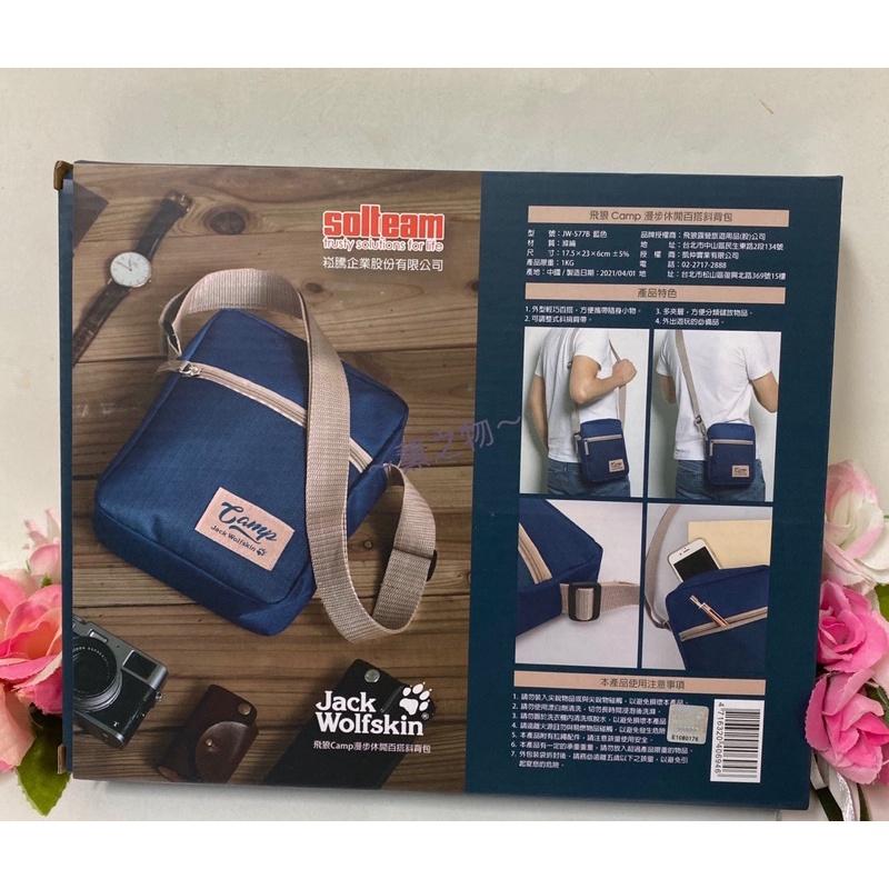 ～薰之物～附發票💯 飛狼 Jack Wolfskin Camp 漫步休閒百搭斜背包 JW-577B 藍色 斜背包 隨身包-細節圖2