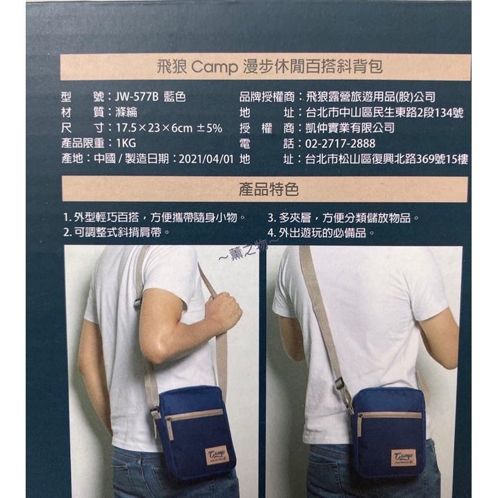 ～薰之物～附發票💯 飛狼 Jack Wolfskin Camp 漫步休閒百搭斜背包 JW-577B 藍色 斜背包 隨身包-細節圖3