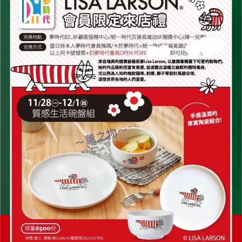 ～薰之物～💯附發票 來自瑞典🇸🇪 藝術家 Lisa Larson 麗莎拉森 碗盤組 陶瓷碗 飯碗 盤子 夢時代 統一時代