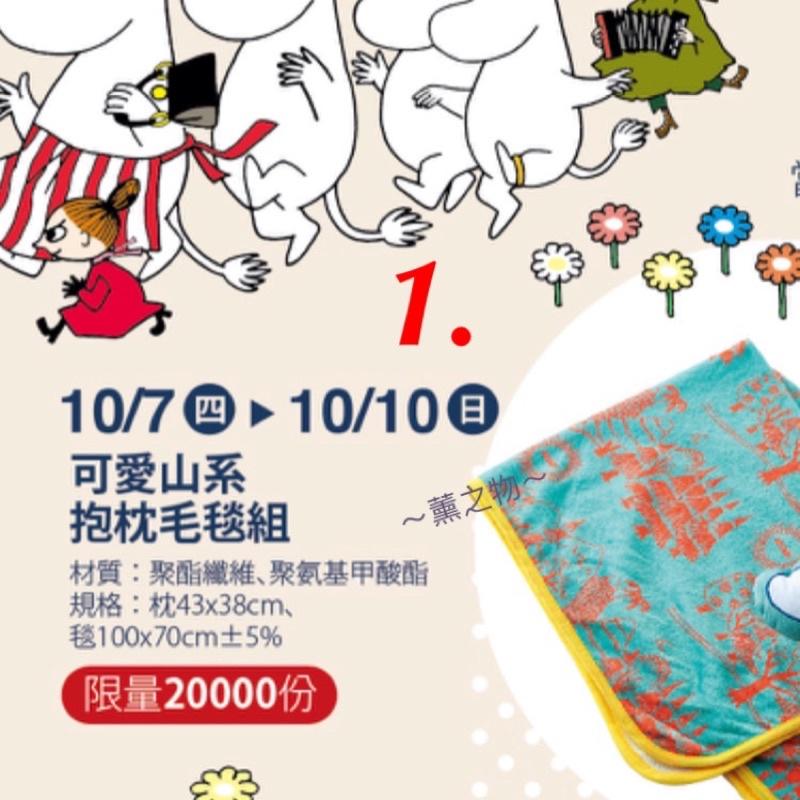 ～薰之物～ 嚕嚕米 可愛山系 抱枕毛毯組 抱枕 毛毯 絨毛毯 絨絨毯 四季毯 保暖毯 夢時代 統一時代 抱枕毯 時代百貨-細節圖2