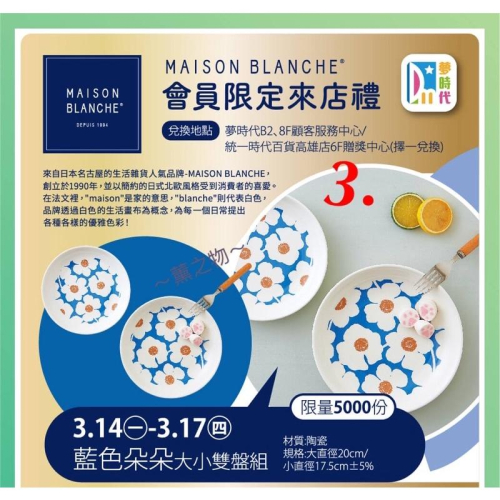 ～薰之物～ 夢時代 來店禮 日本🇯🇵 人氣品牌 Maison Blanche 藍色朵朵大小雙盤組 雙盤組 餐盤 餐具 盤